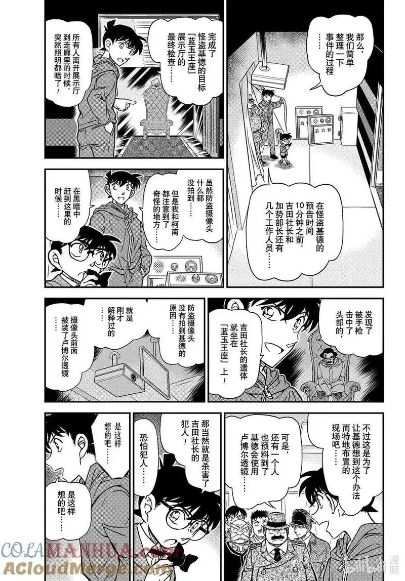 名侦探柯南剧场版普通话版漫画,1122 FILE.1122 证明3图