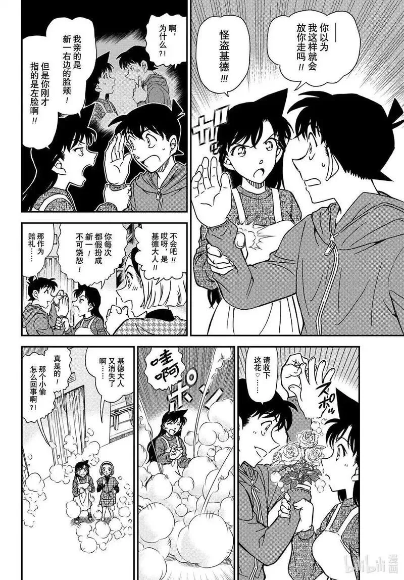 名侦探柯南剧场版普通话版漫画,1122 FILE.1122 证明14图