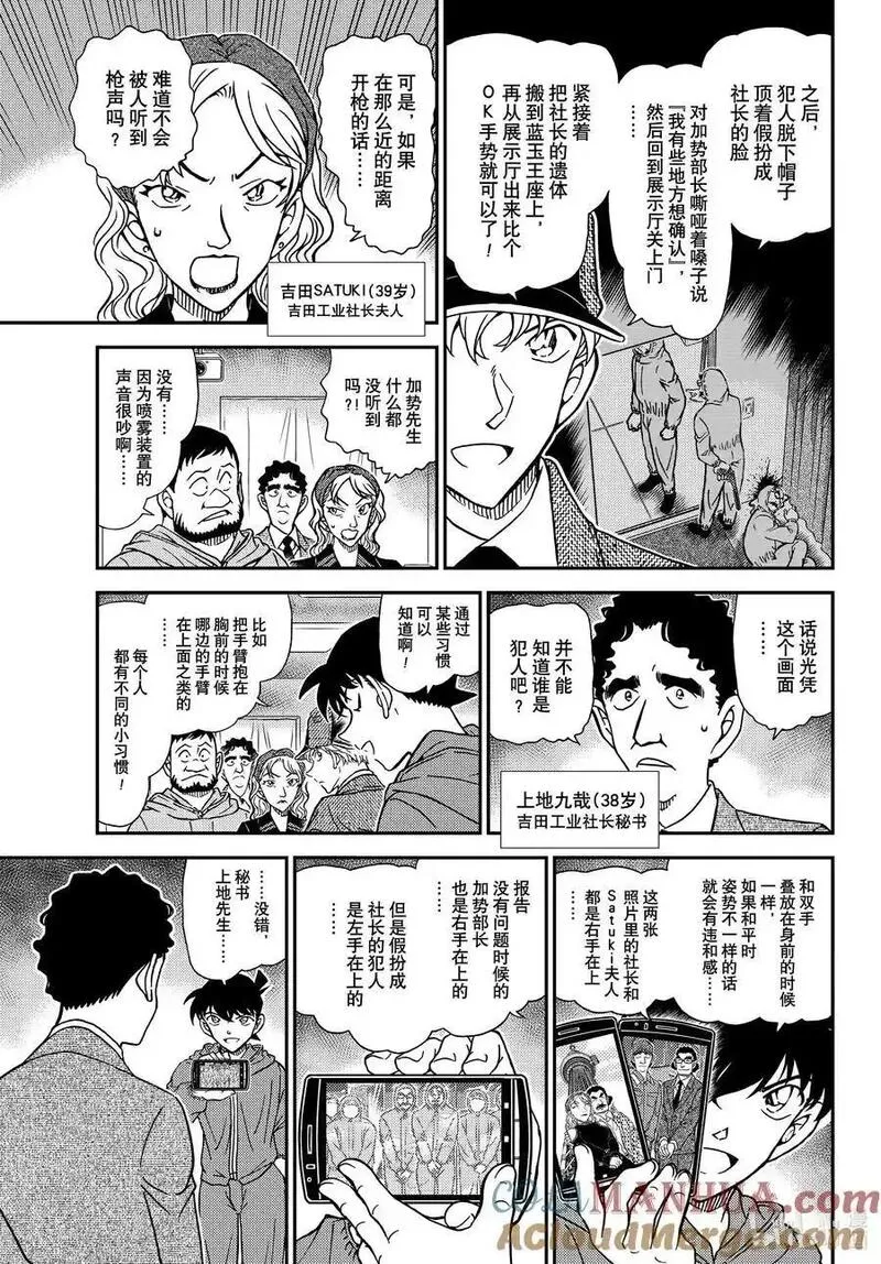 名侦探柯南剧场版普通话版漫画,1122 FILE.1122 证明7图