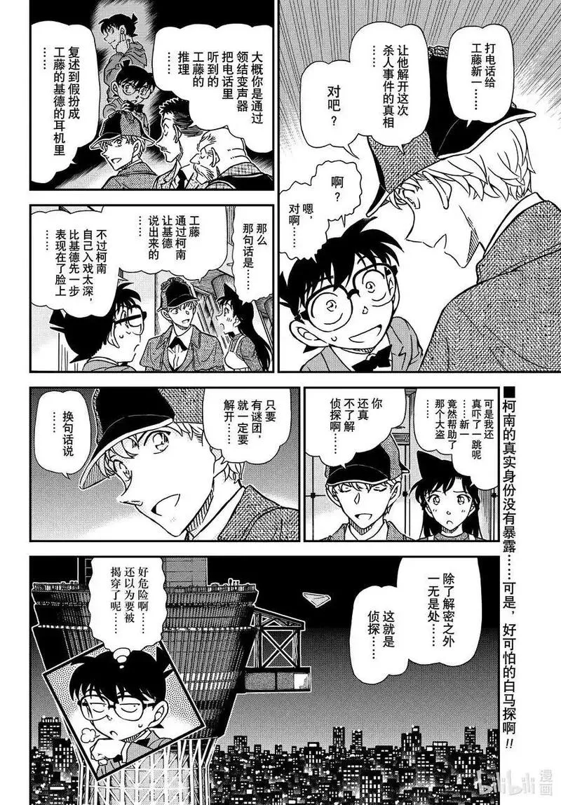 名侦探柯南剧场版普通话版漫画,1122 FILE.1122 证明16图