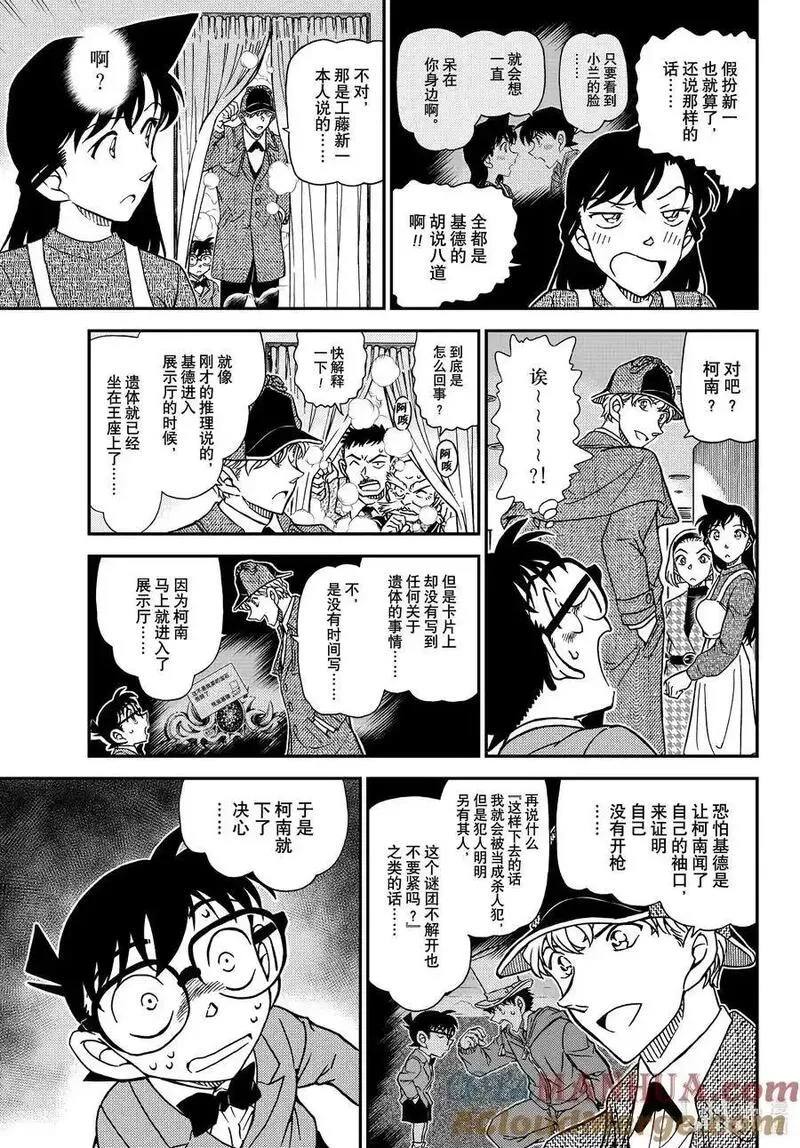 名侦探柯南剧场版普通话版漫画,1122 FILE.1122 证明15图