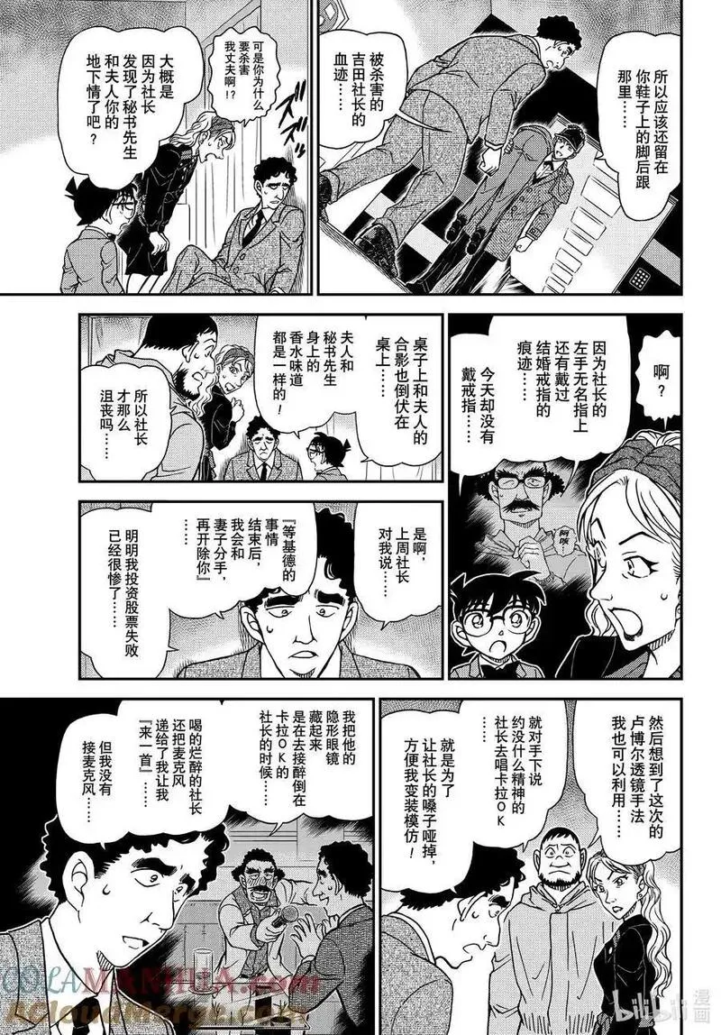 名侦探柯南剧场版普通话版漫画,1122 FILE.1122 证明11图