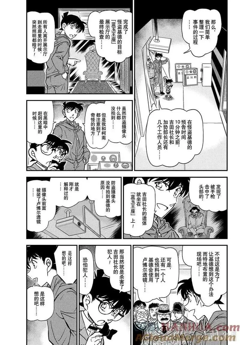 名侦探柯南剧场版普通话版漫画,1122 FILE.1122 侦探3图