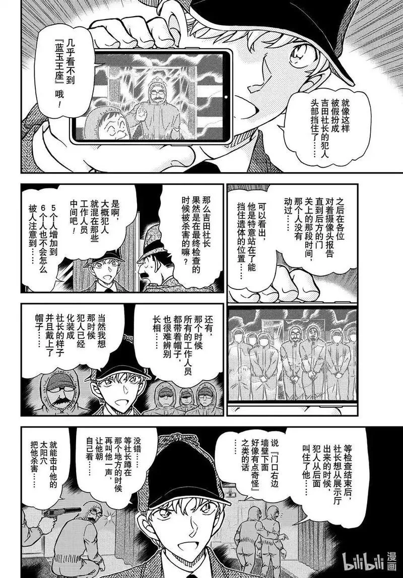 名侦探柯南剧场版普通话版漫画,1122 FILE.1122 侦探6图