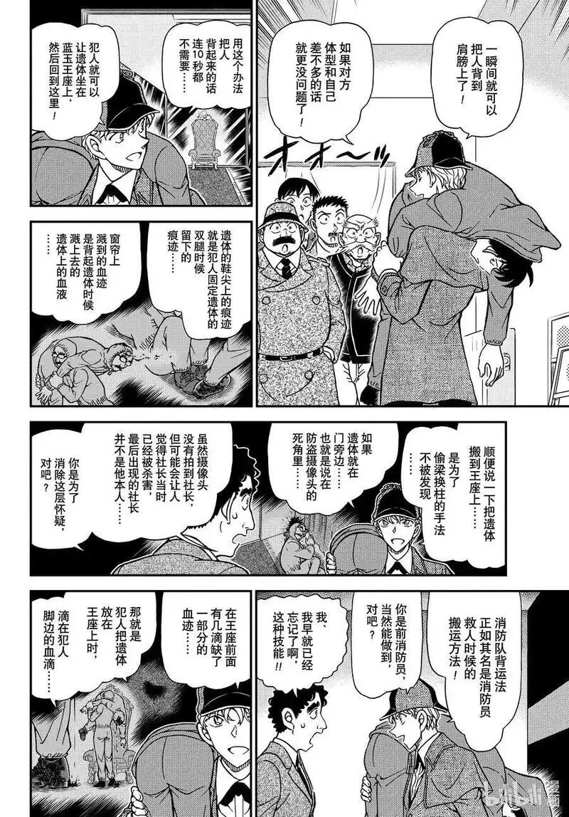 名侦探柯南剧场版普通话版漫画,1122 FILE.1122 侦探10图