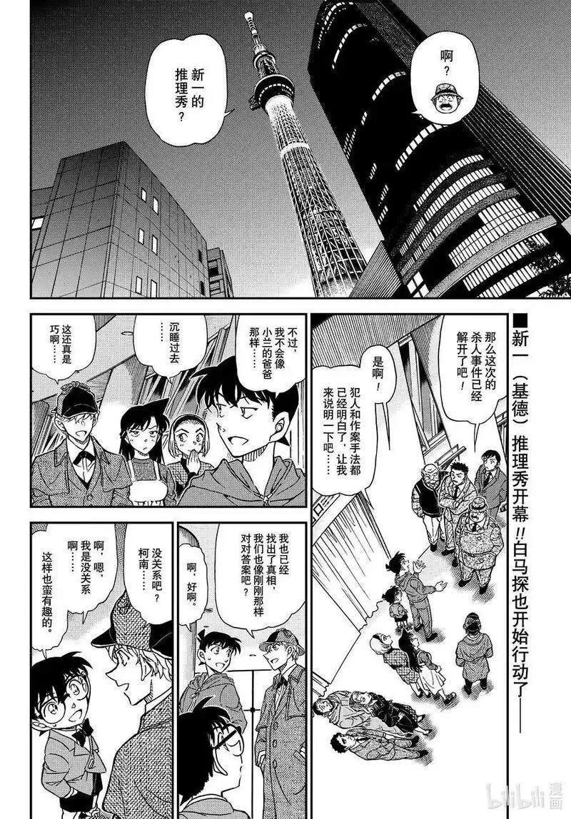 名侦探柯南剧场版普通话版漫画,1122 FILE.1122 侦探2图