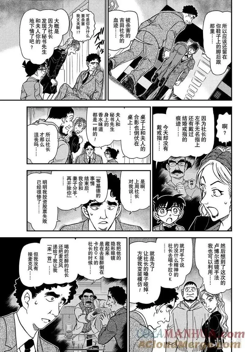 名侦探柯南剧场版普通话版漫画,1122 FILE.1122 侦探11图