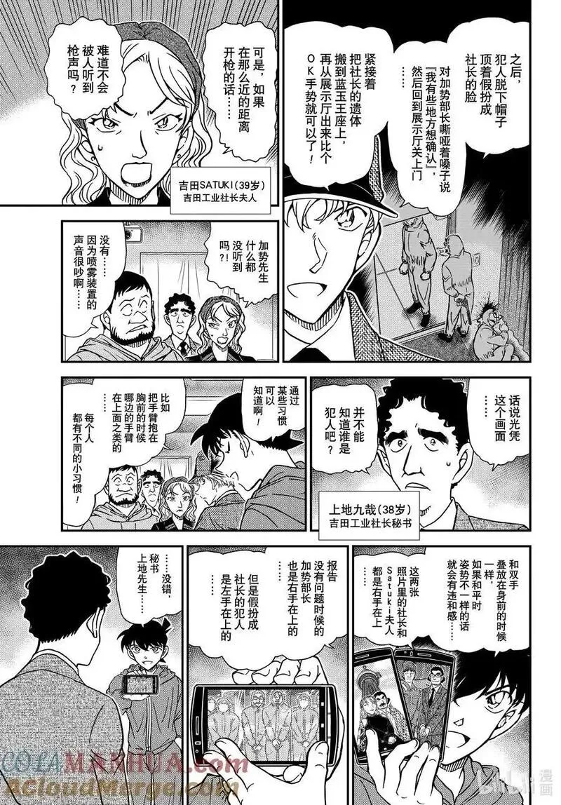 名侦探柯南剧场版普通话版漫画,1122 FILE.1122 侦探7图