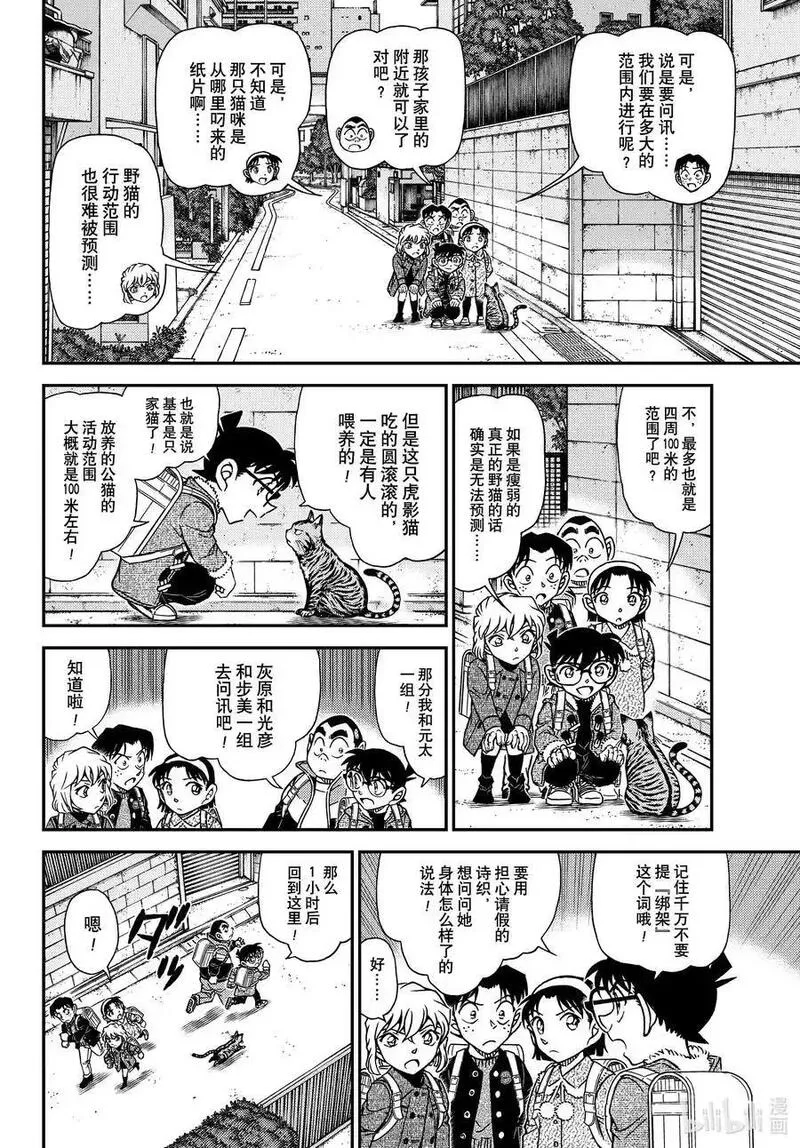 名侦探柯南剧场版普通话版漫画,1123 FILE.1123 消失的绑架犯12图