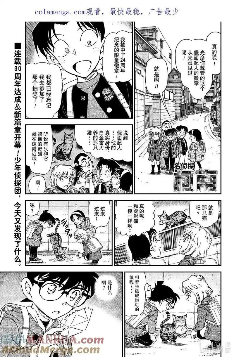 名侦探柯南剧场版普通话版漫画,1123 FILE.1123 消失的绑架犯1图