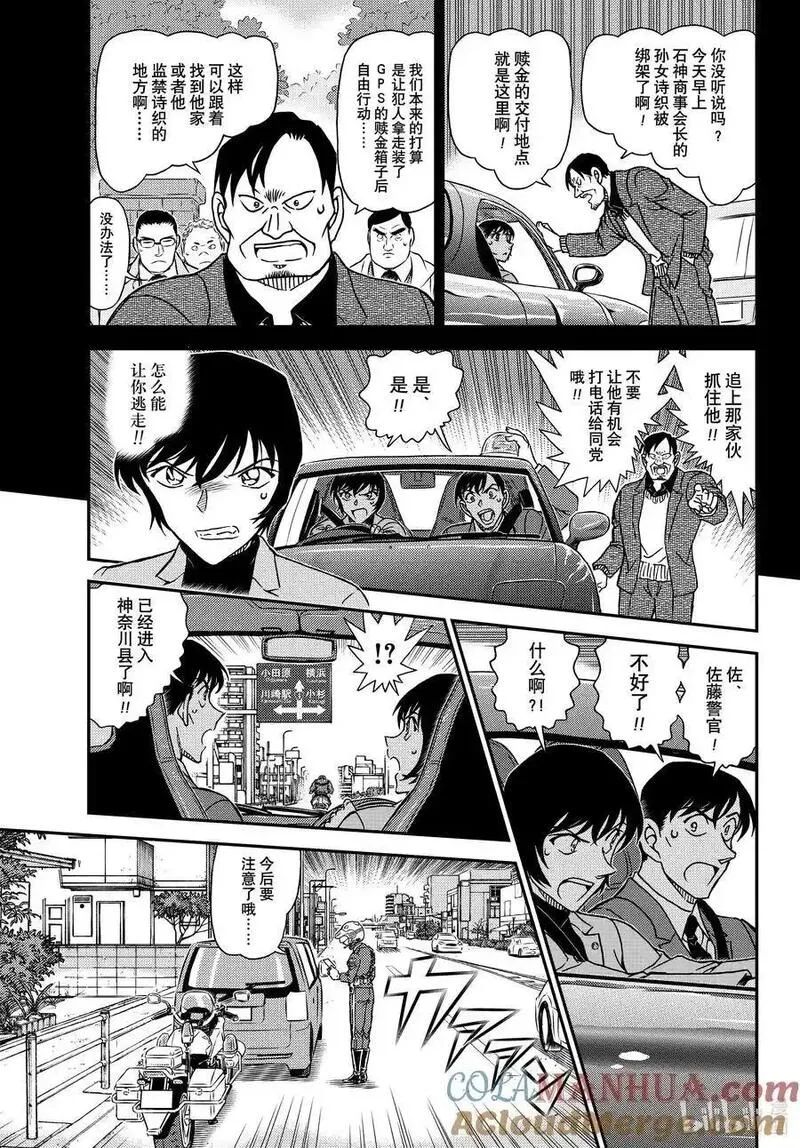 名侦探柯南剧场版普通话版漫画,1123 FILE.1123 消失的绑架犯5图