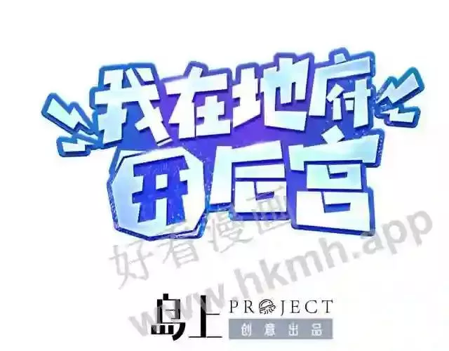 我在冥界当大佬漫画,第0话 预告45图