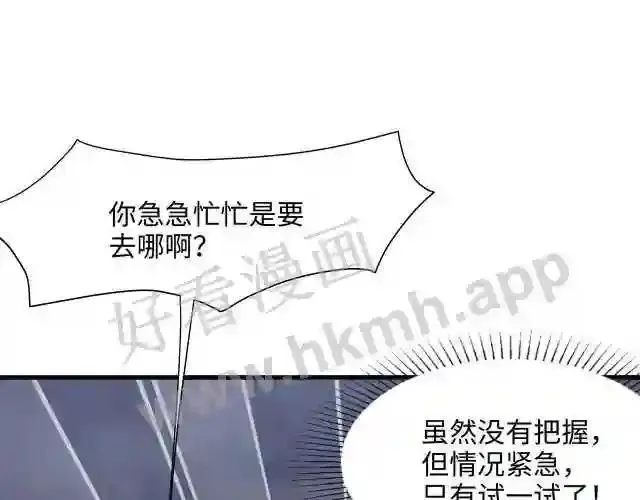 我在冥界当大佬漫画,第9话 又要去了吗?117图