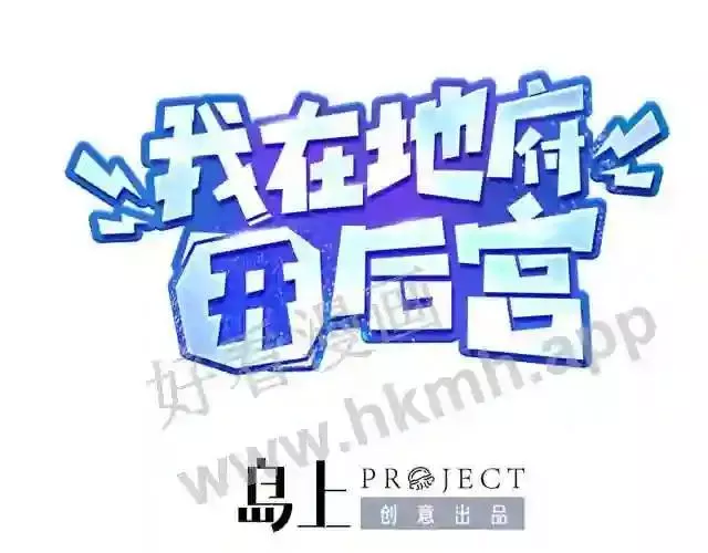 我在冥界当大佬漫画,第10话 不准走!144图