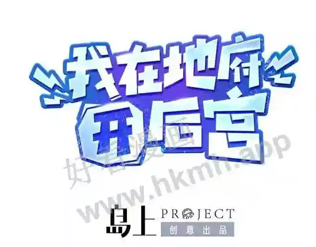 我在冥界当大佬漫画,第18话 黑白无常1图