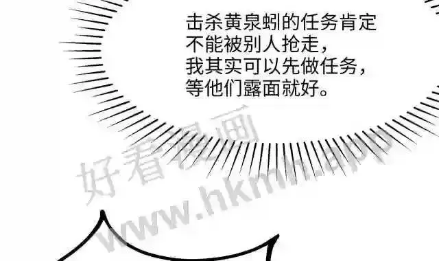 我在冥界当大佬漫画,第24话 只能出手了32图