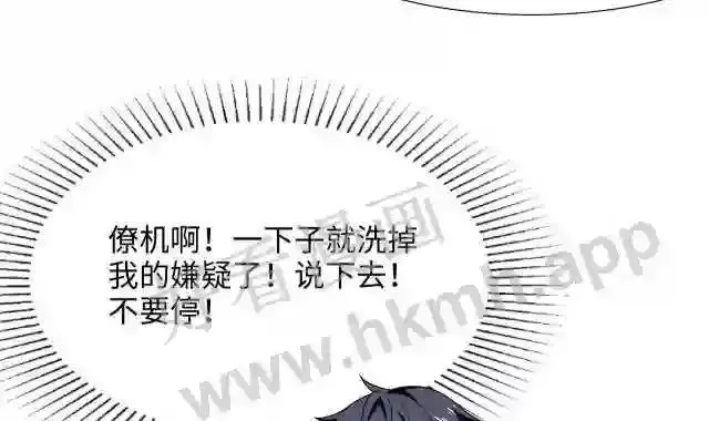 我在冥界当大佬漫画,第24话 只能出手了47图