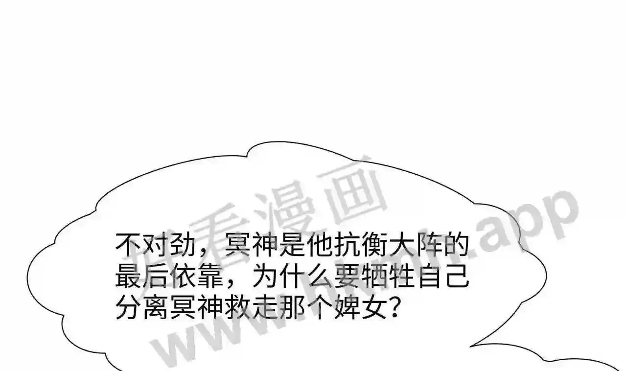 我在冥界当大佬漫画,第39话 游戏密钥37图