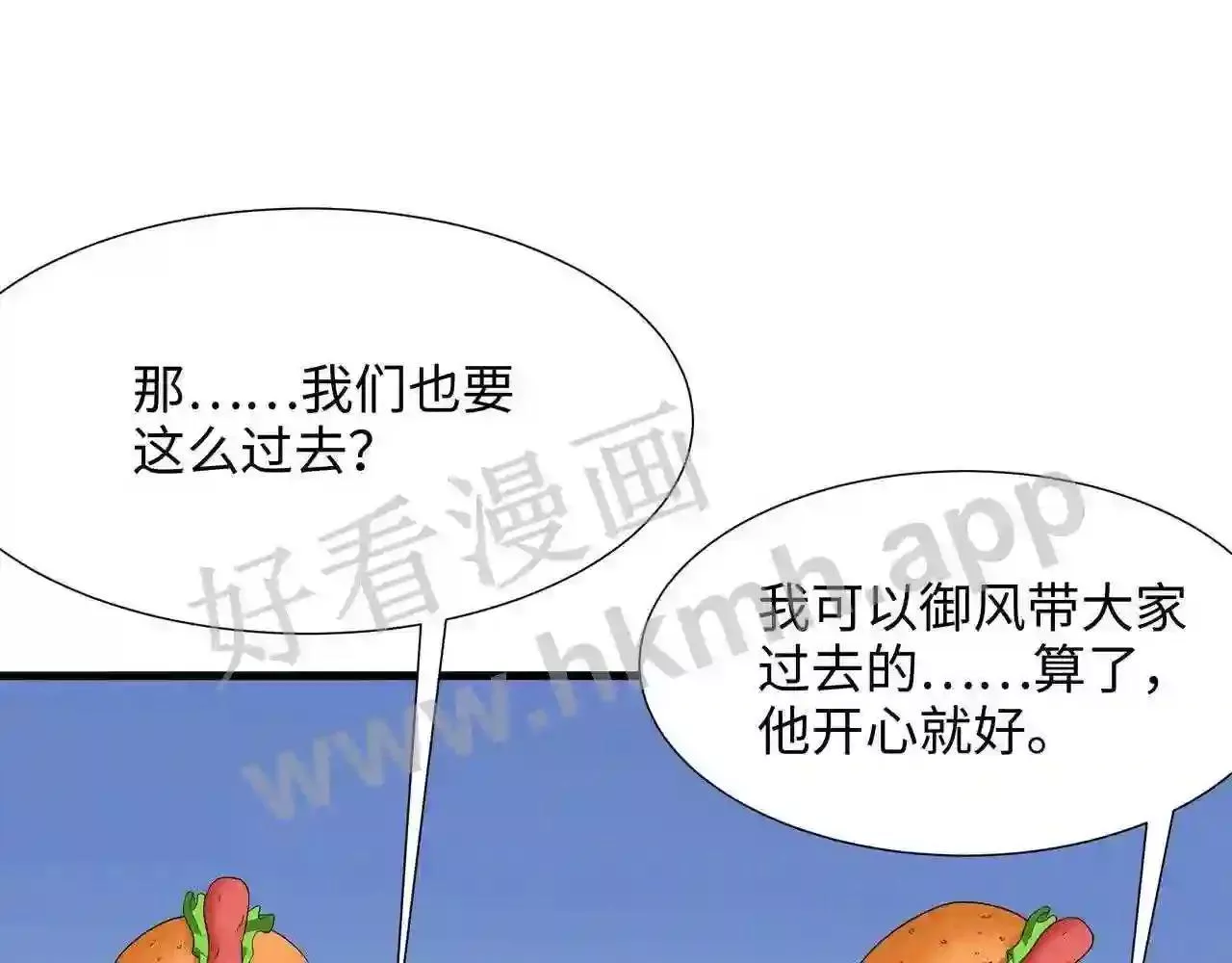 我在冥界当大佬漫画,第50话 只有男人才能解决56图