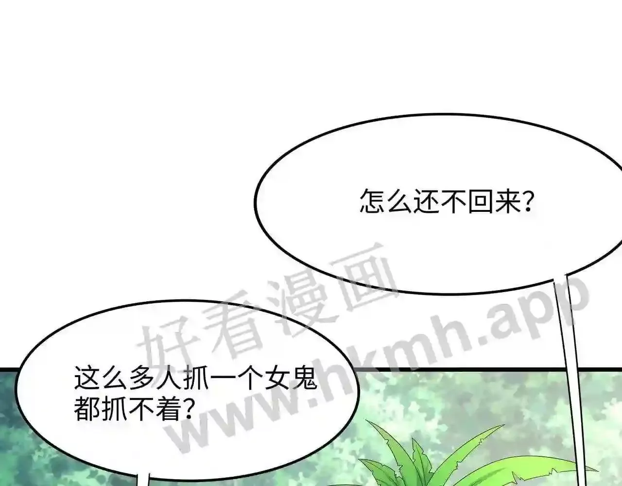 我在冥界当大佬漫画,第63话 黑无常大人55图