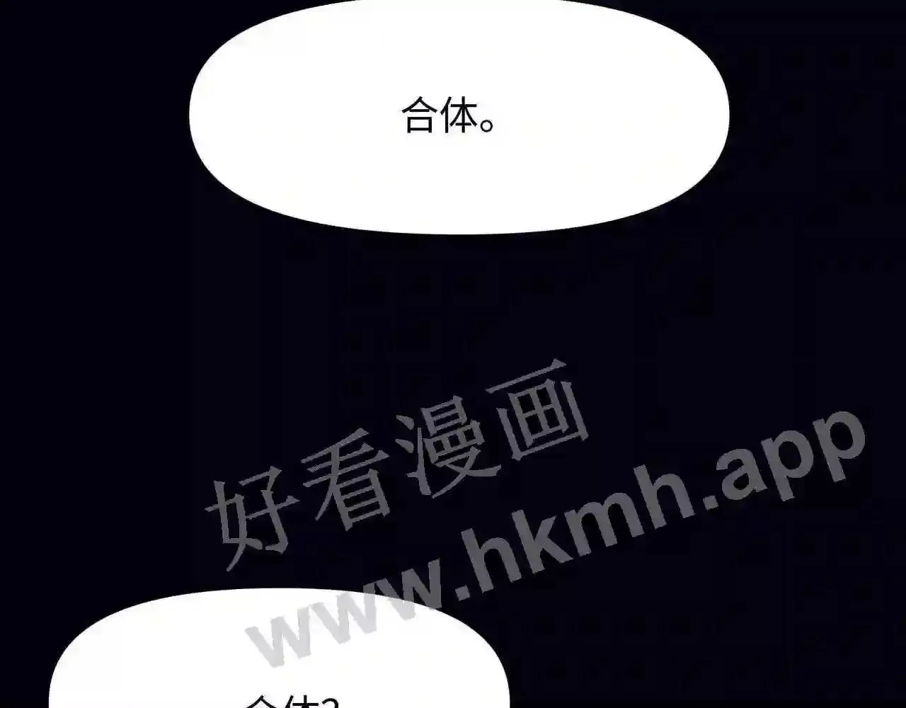 我在冥界当大佬漫画,第65话 合体111图