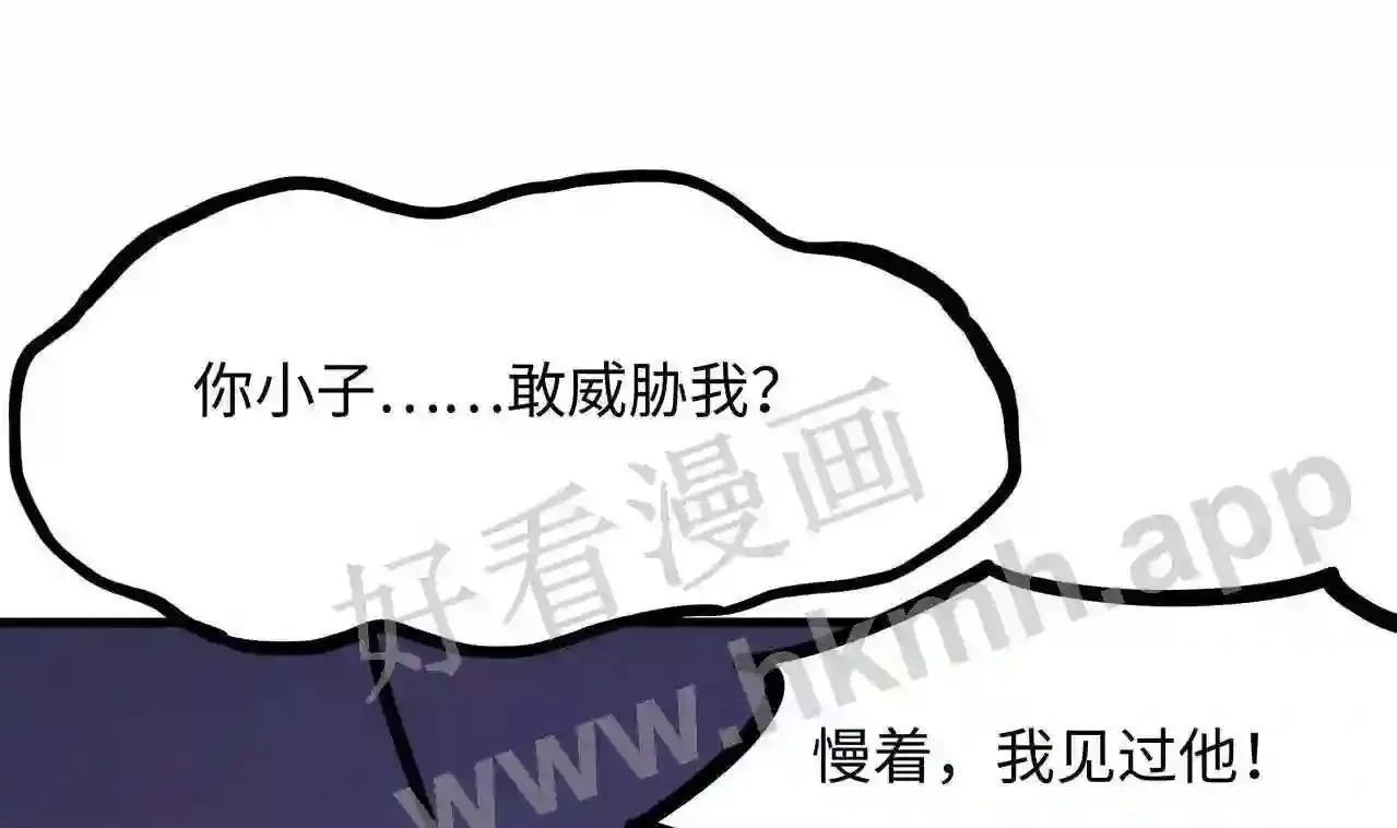 我在冥界当大佬漫画,第67话 魑魅魍魉52图