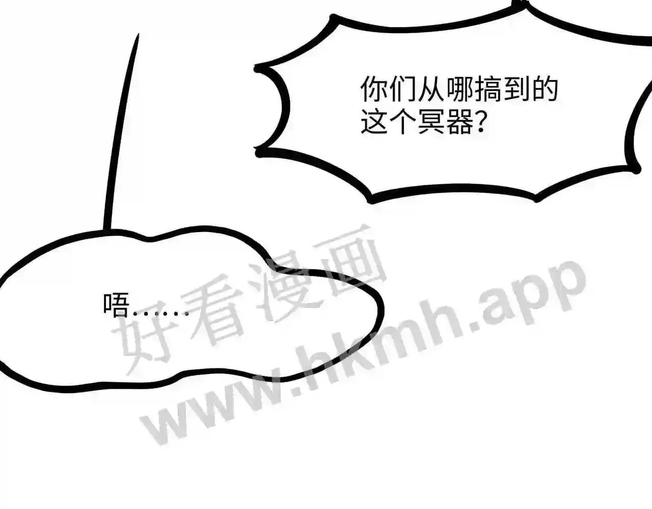 我在冥界当大佬漫画,第68话 鬼帝的阴谋56图