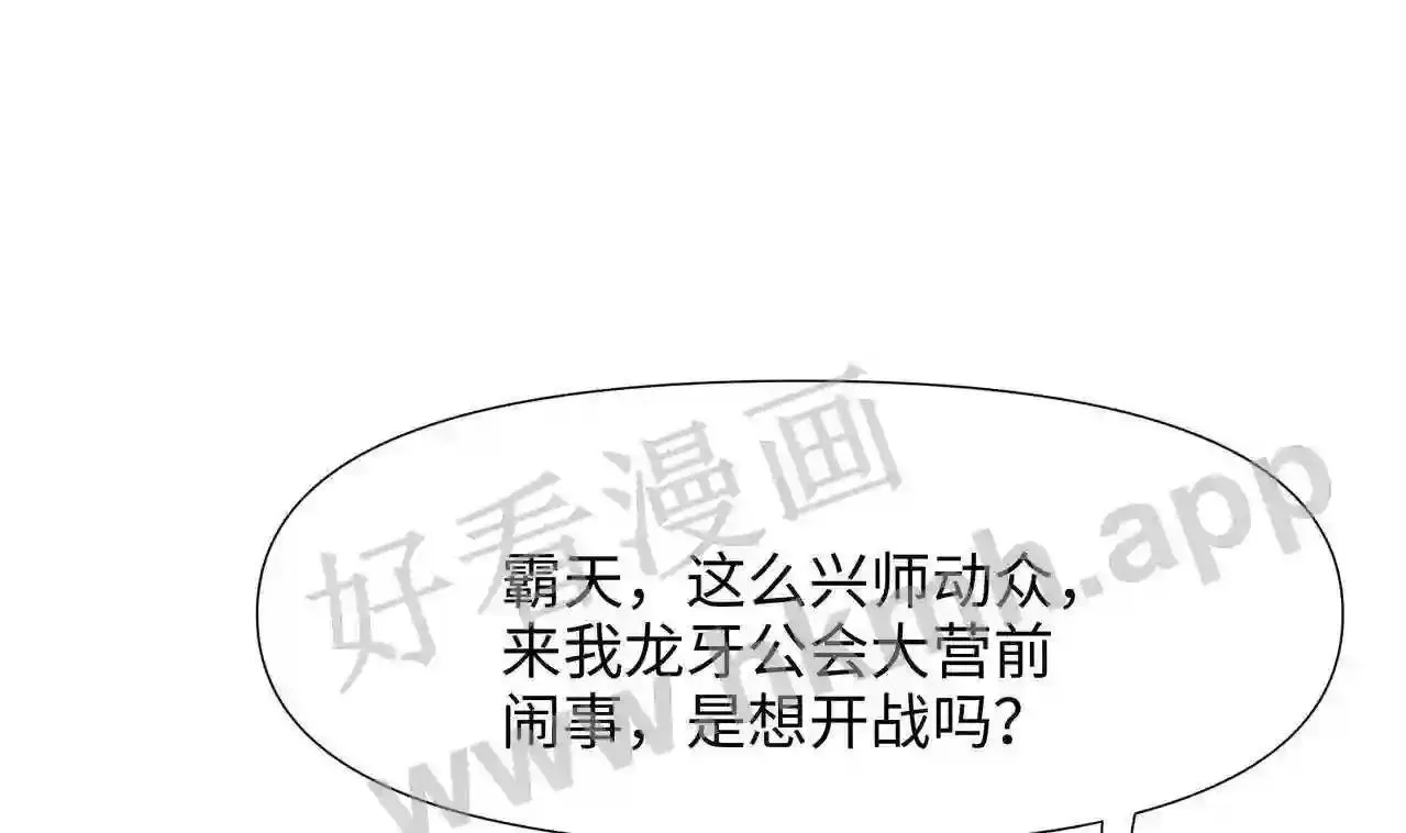 我在冥界当大佬漫画,第72话 公会冲突88图