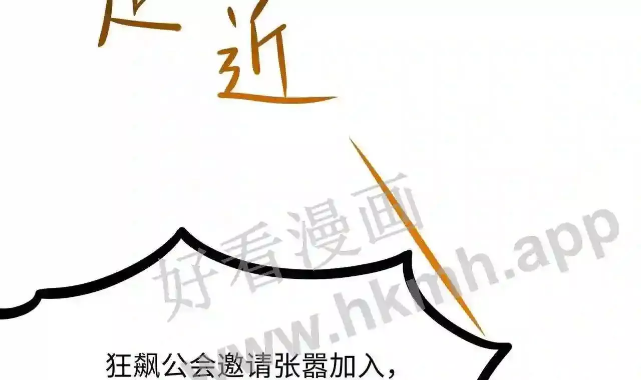 我在冥界当大佬漫画,第73话 加入公会63图