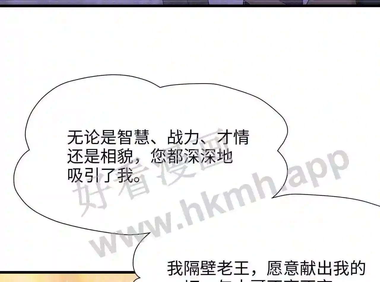 我在冥界当大佬漫画,第73话 加入公会79图