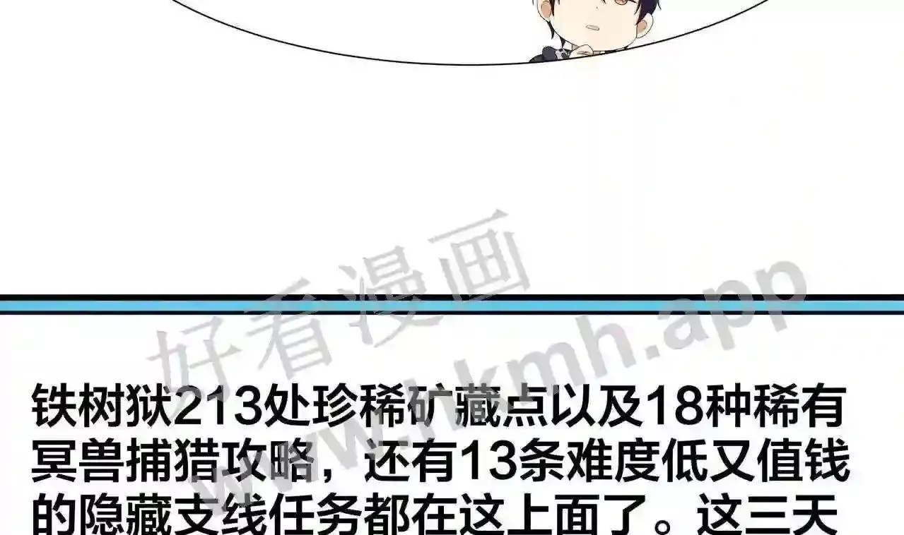 我在冥界当大佬漫画,第74话 开始脱吧46图