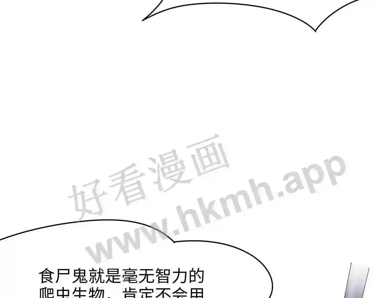 我在冥界当大佬漫画,第77话 拷问93图