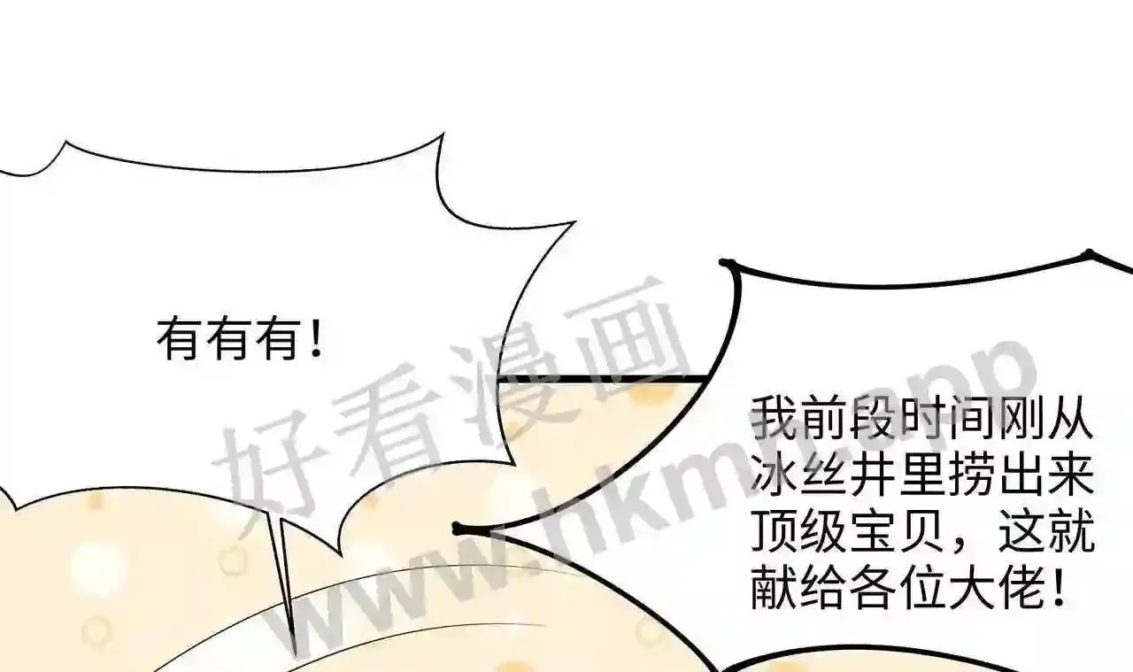 我在冥界当大佬漫画,第83话 快给我挡住117图