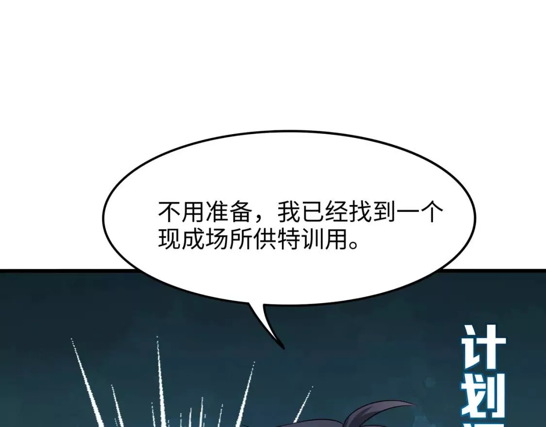 我在冥界当大佬漫画,第101话 战前特训79图