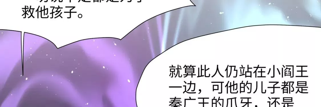 我在冥界当大佬漫画,第107话 有点太挤了36图