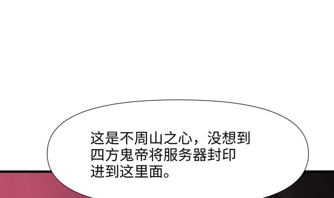 我在冥界当大佬漫画,第108话 破坏服务器109图