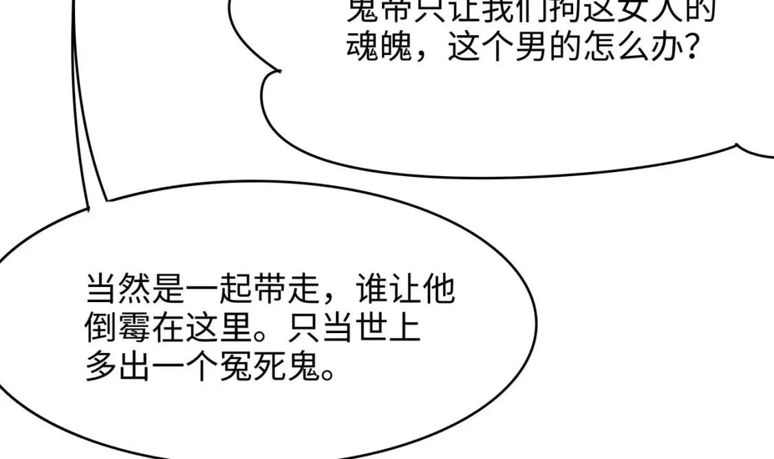 我在冥界当大佬漫画,第111话 酆都大帝31图