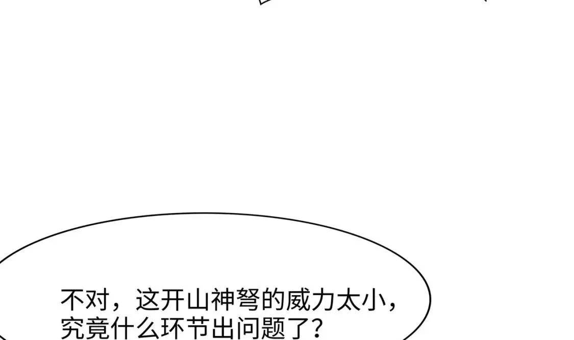 我在冥界当大佬漫画,第116话 提升硬度29图