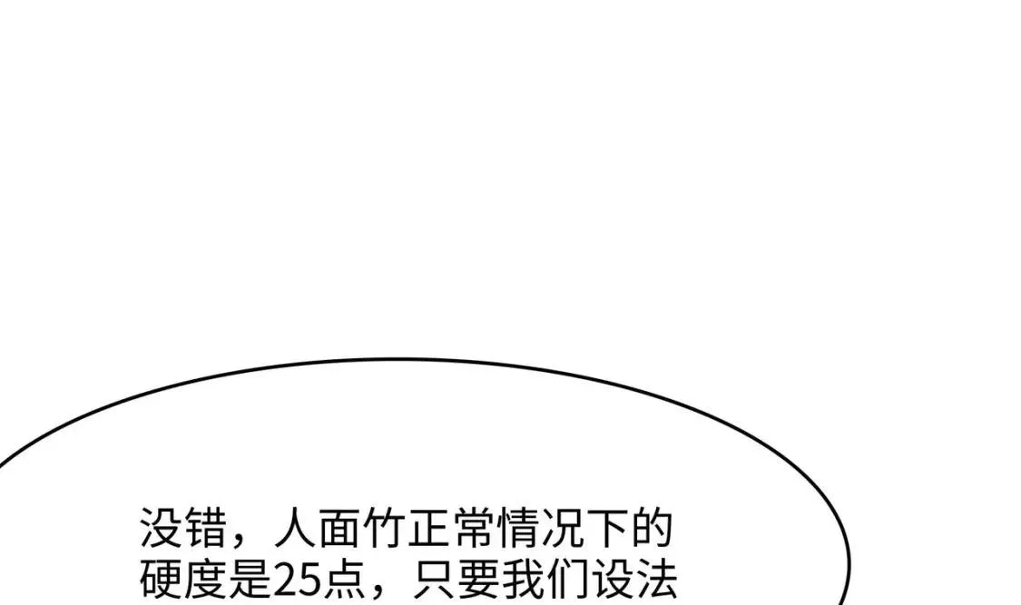 我在冥界当大佬漫画,第116话 提升硬度106图