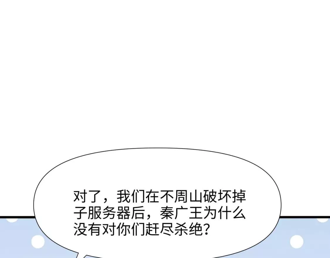 我在冥界当大佬漫画,第119话 鬼帝的爪牙93图