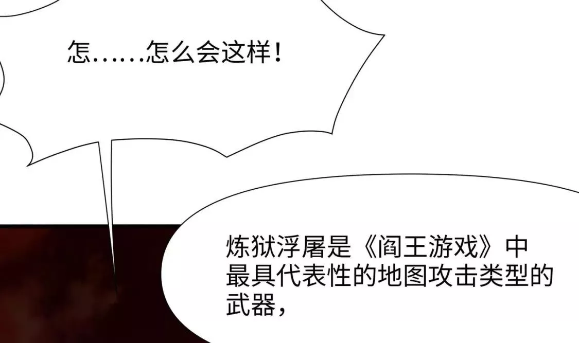 我在冥界当大佬漫画,第121话 炼狱浮屠77图