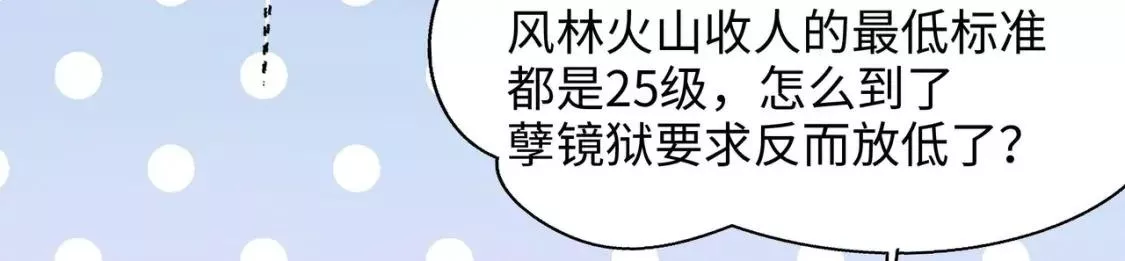 我在冥界当大佬漫画,第125话 你究竟是什么人？！91图