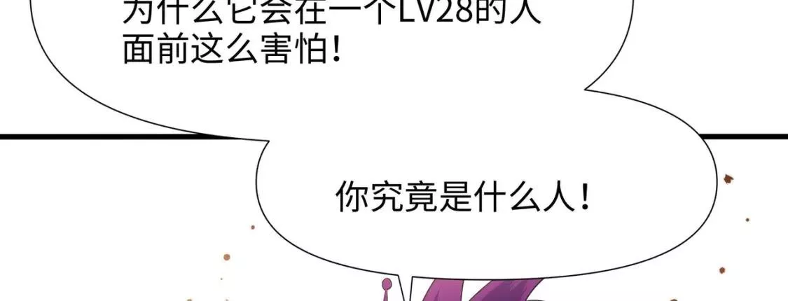 我在冥界当大佬漫画,第125话 你究竟是什么人？！107图