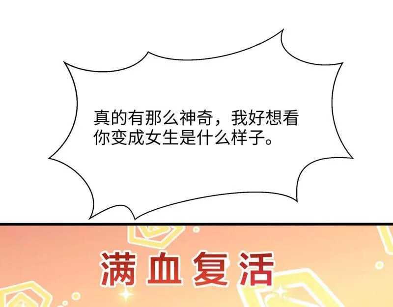 我在冥界当大佬漫画,第128话 好像看你穿女装68图