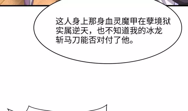 我在冥界当大佬漫画,第132话 黑云城81图