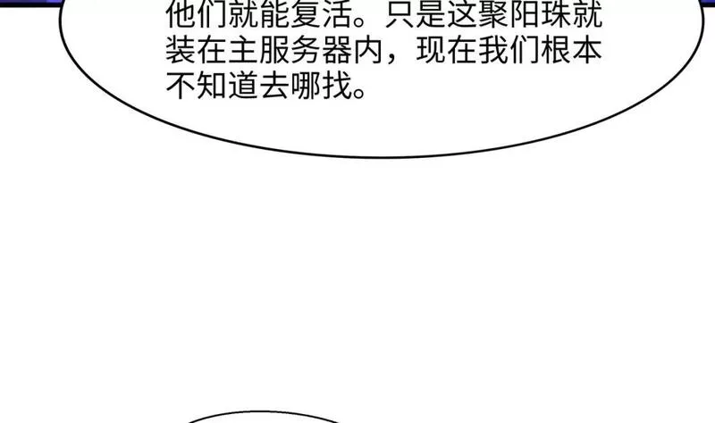 我在冥界当大佬漫画,第132话 黑云城50图