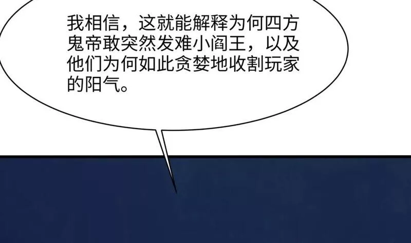 我在冥界当大佬漫画,第143话 出发63图