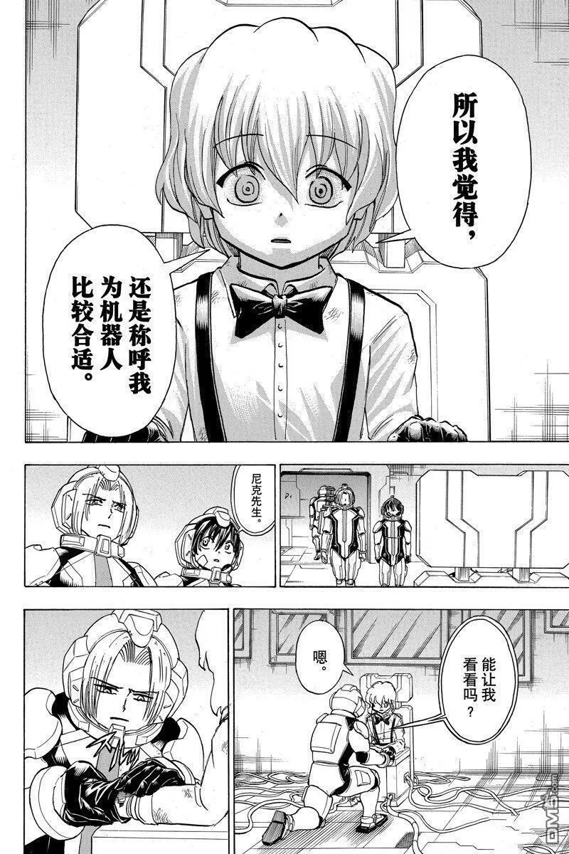 不死不幸漫画,第157话 试看版6图