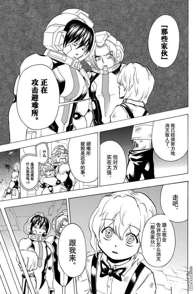 不死不幸漫画,第157话 试看版9图