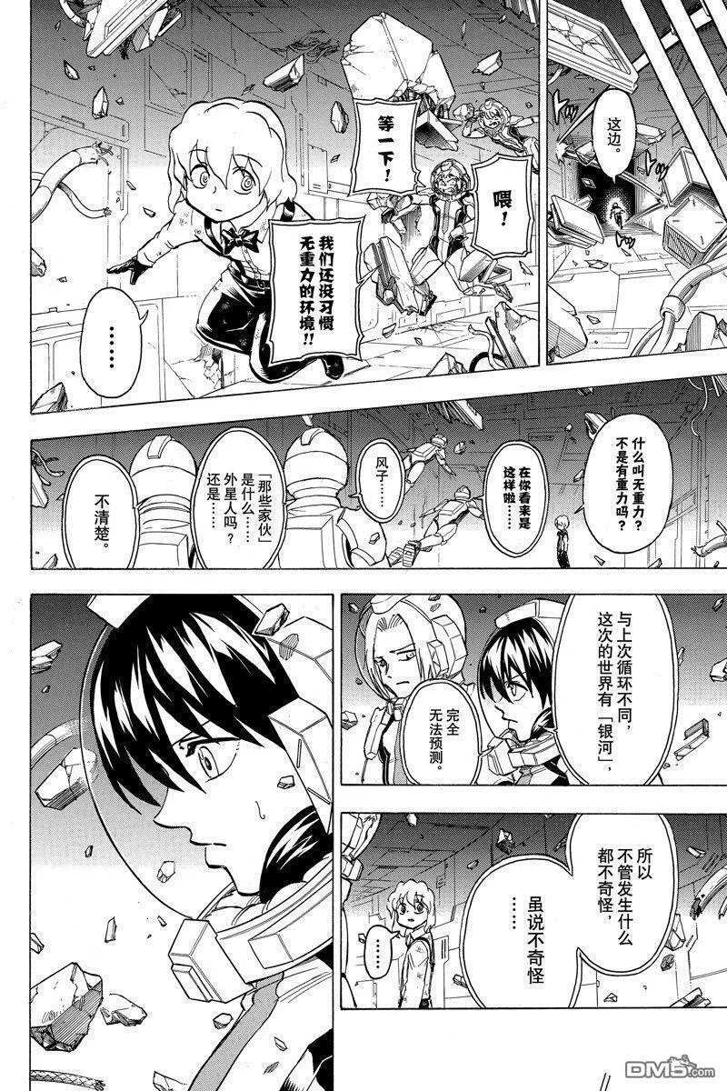 不死不幸漫画,第157话 试看版10图